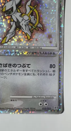 Arceus 022/022 Holo Japanese Movie Commemoration Pack Pokemon 2009 NM - Image 5