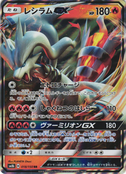 Reshiram GX Pokemon TCG 'GX Ultra Shiny (SM8b)' 018/150 - Image 1