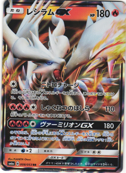 Reshiram GX Pokemon TCG ‘Dragon Storm (SM6a)' 008/053 - Image 1