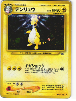 Ampharos Holo Pokemon TCG 'Gold, Silver, New World' No. 181 - Image 1