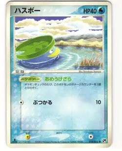 Lotad Common Pokemon TCG Miracle Desert 018/053 MP - Image 1