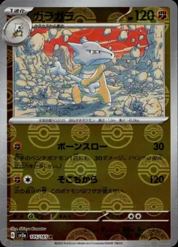 MAROWAK 105/165 RARE 151 POKEMON JAPANESE NM/M - Image 1