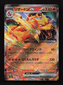 Charizard EX 006/165 Double Rare 151 Pokemon Japanese Near Mint - Image 1