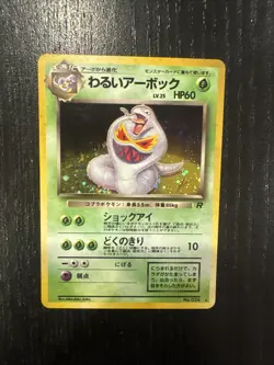Pokemon Dark Arbok Holo Card TCG No.024 Japanese Edition LP - Image 1