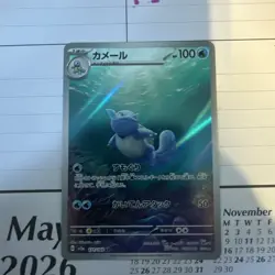 Pokemon Card Wartortle 171/165 AR SV2a Japanese NM - Image 1
