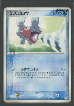 Mudkip 1. Ed | Magma vs. Aqua: Two Ambitions 028/080 | Pokemon Karte JP GD/LP - Image 1
