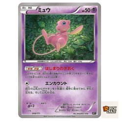 Mew 044/171 NM The Best of XY Japanese Pokemon Card Game - Image 1