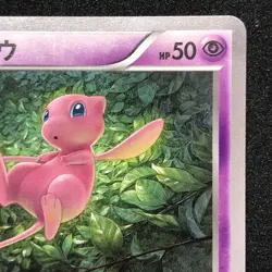 Mew 044/171 NM The Best of XY Japanese Pokemon Card Game - Image 4