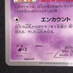 Mew 044/171 NM The Best of XY Japanese Pokemon Card Game - Image 5
