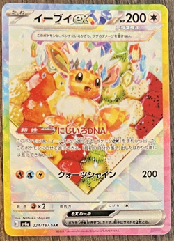 Pokemon Card Eevee ex SAR 224/187 SV8a Terastal Festival Japanese - Image 1