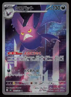 Crobat Holo Art Rare Japanese Ninja Spinner 091/083 Near Mint Pokemon - Image 1