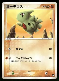 Larvitar 008/020 Non Holo 2004 Black Deck Kit Pokemon Japanese - Image 1