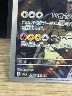 Pokemon TCG N's Zekrom 210/193 M2a Art Rare AR Holo Japanese 2025 Bun Toujo - Image 3
