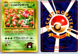 ERIKA'S IVYSAUR NO. 002 GYM CHALLENGE JAPANESE POKEMON CARD TCG NM 1999 NON HOLO - Image 1