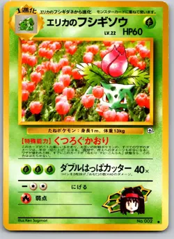 ERIKA'S IVYSAUR NO. 002 GYM CHALLENGE JAPANESE POKEMON CARD TCG NM 1999 NON HOLO - Image 2