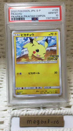 PSA 10 Pikachu 125/S-P Promo 2020 Pokemon Card Japanese - Image 1