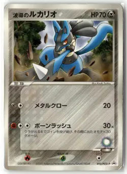 Aura's Lucario - 092/PCG-P PCG-P Promotional cards Pokemon TCG MP - Image 1
