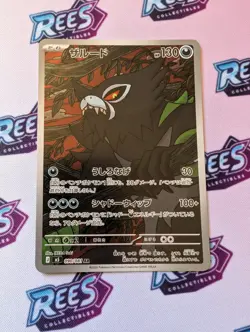 Zarude AR 090/081 Abyss Eye M5 2026 Japanese Pokemon Card - Image 1