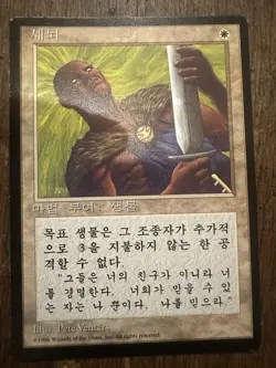 MTG Magic The Gathering Brainwash KOREAN Fourth Edition - Image 1