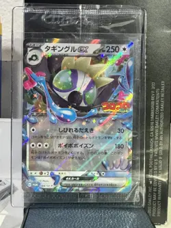 Grafaiai ex 088/SV-P CoroCoro Tour 2023 PROMO/JAPANESE Pokemon TCG sealed - Image 1