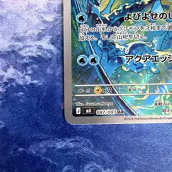 Pokemon TCG Frogadier AR 087/083 Art Rare Holo Japanese PACK FRESH 🔥🔥 - Image 4