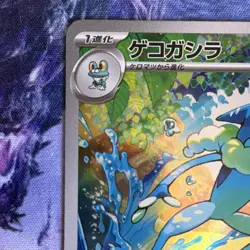 Pokemon TCG Frogadier AR 087/083 Art Rare Holo Japanese PACK FRESH 🔥🔥 - Image 5