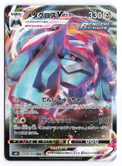 NM Metagross VMAX #050/070 S6K Japanese Pokemon TCG - Image 1