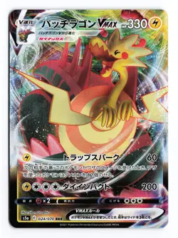 Dracozolt VMAX 024/070 Matchless Fighters Triple Rare Japanese Pokemon TCG NM/LP - Image 1