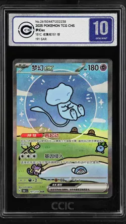CCIC 10 Gem Mint Pokemon Chinese Surprise Mew Ex 151C 191/151 SAR Holo Bubble - Image 1