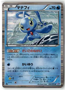 Manaphy 020/070 BW7: Plasma Gale Rare 1st Edition Holo Pokemon TCG LP - Image 1
