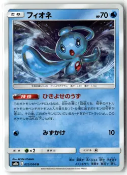 Phione 022/064 SM11a: Remix Bout Uncommon Pokemon TCG NM - Image 1