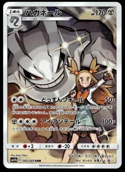 Japanese Pokemon Steelix 060/049 SM11b: Dream League NM - Image 1