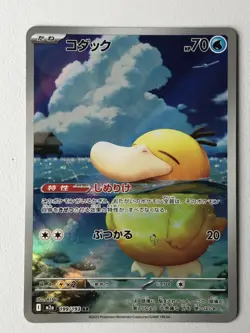 Psyduck AR 199/193 MEGA Dream ex Japanese Pokemon Card Game TCG 2025 Art Rare NM - Image 1
