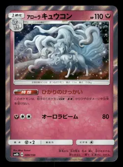 Alolan Ninetales 089/150 GX Ultra Shiny SM8B Japanese NM/M - Image 2