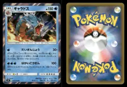 Gyarados 028/095 Tag Bolt SM9A Japanese NM/M - Image 1