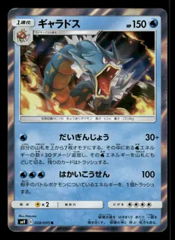 Gyarados 028/095 Tag Bolt SM9A Japanese NM/M - Image 2