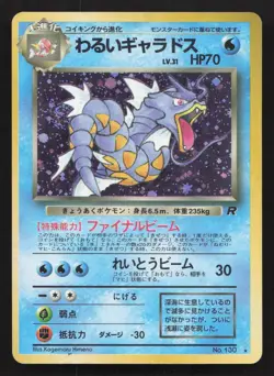 Dark Gyarados NO. 130 Team Rocket LP Japanese Pokemon Card TCG - Image 1