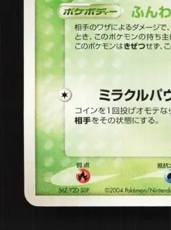 Hoppip 007/084 Unlimited LP Rocket Gang Strikes Back Japanese Pokemon Card TCG - Image 2