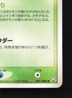 Hoppip 007/084 Unlimited LP Rocket Gang Strikes Back Japanese Pokemon Card TCG - Image 3