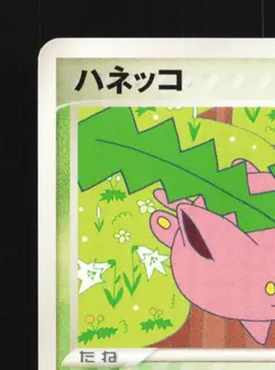 Hoppip 007/084 Unlimited LP Rocket Gang Strikes Back Japanese Pokemon Card TCG - Image 4