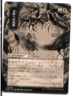 MTG Feed the Swarm JAPANESE ALTERNATE ART Non-Foil NM Secrets Strixhaven #0094 - Image 1