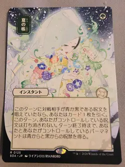 BRAND NEW Magic The Gathering: Secrets of Strixhaven Japanese Veil Of Summer - Image 1