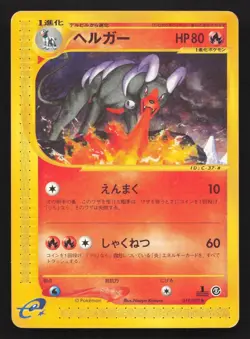 Houndoom 019/092 Town on No Map MP Japanese Pokemon Card TCG - Image 1