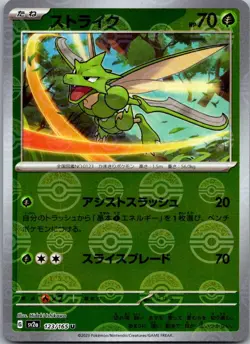Scyther (Poke Ball Pattern) 123/165 SV2a: Pokemon Card 151 Pokemon Japanese NM - Image 1