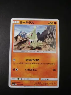 Pokemon Japanese Champion Road SM6b Larvitar Common Card 035/066 NM - Image 1