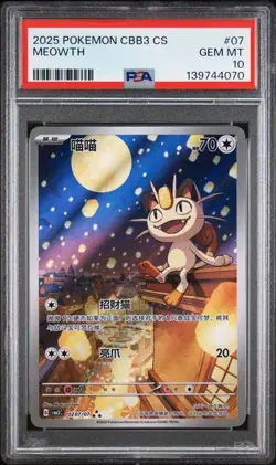 2025 POKEMON SIMPLIFIED CHINESE CBB3 C 0207/07 MEOWTH PSA 10 - Image 1