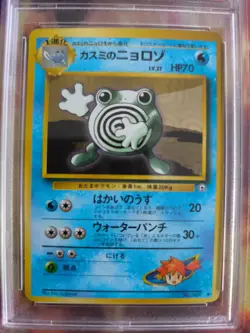 Pokemon Card Misty's Poliwhirl Quaputzi Leaders Japanese Gym heroes 1998 PSA 8 - Image 3