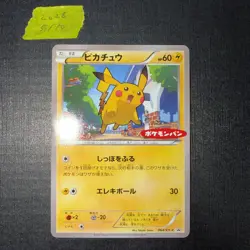 EX/NM Pikachu PROMO 064/XY-P Pokemon Cards Japanese - Image 1