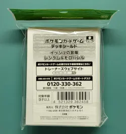 Pokemon TCG: Unova Adventure - Reshiram & Amoonguss card sleeves. - Image 2