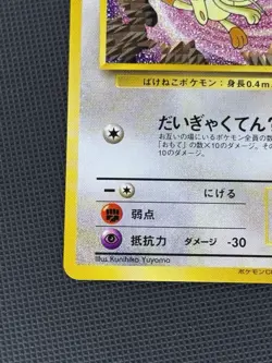 Pokemon TCG Meowth Japanese Cd Promo Card Light Play Condition 1999 - Image 5